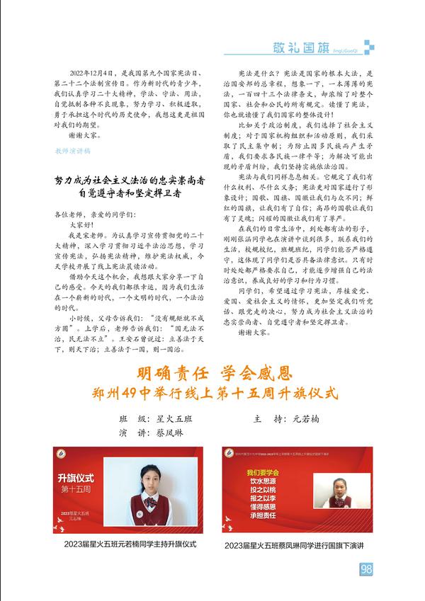 敬礼国旗-页码 (98)