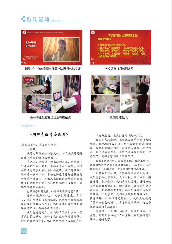 敬礼国旗-页码 (99)