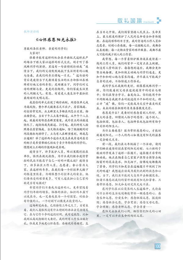 敬礼国旗-页码 (100)