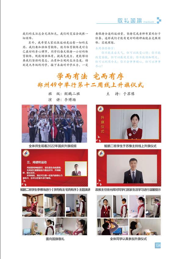 敬礼国旗-页码 (104)