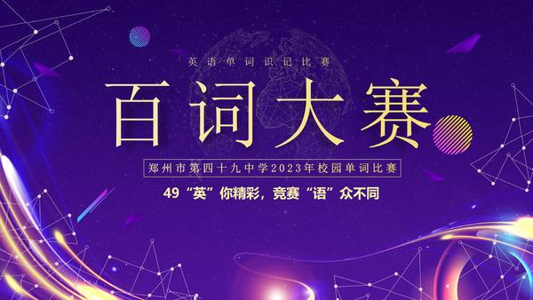 英语百词大赛 (7)