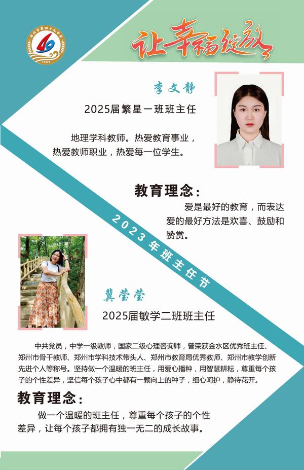 班主任文化节 (1)