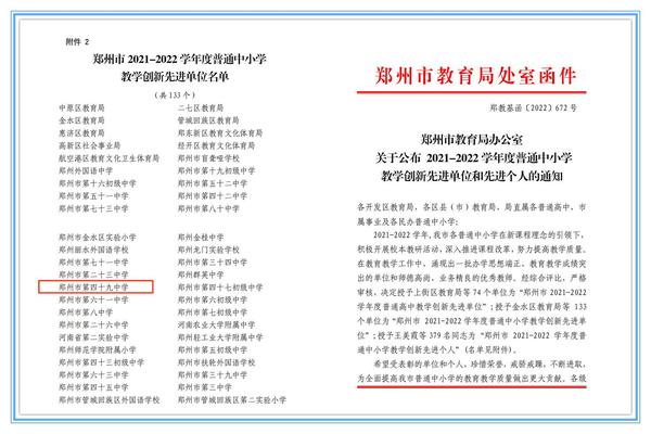 郑州市教学创新先进单位
