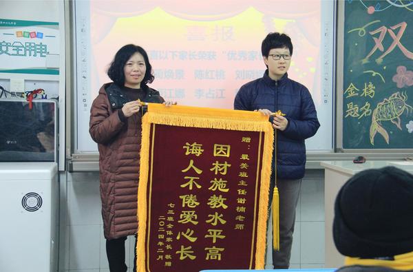 9.家长向班主任老师赠送锦旗