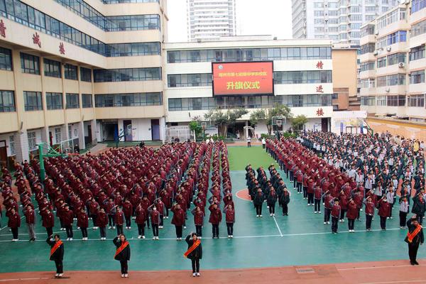 1郑州市第七初级中学东校区举行第八周升旗仪式