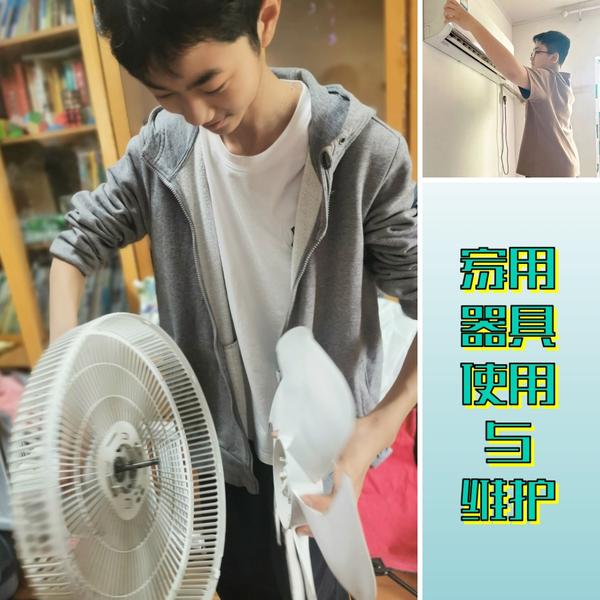 7.家用器具使用与维护