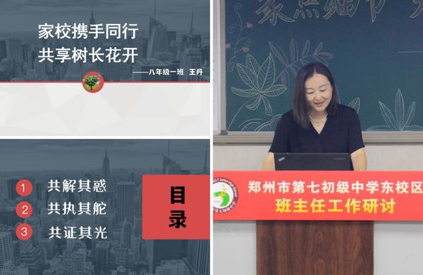 班主任工作研讨 (8)