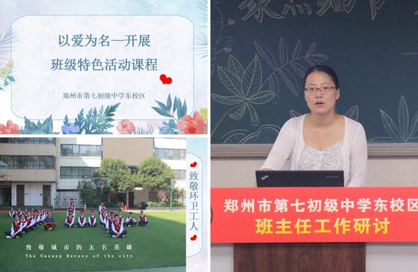 班主任工作研讨 (16)