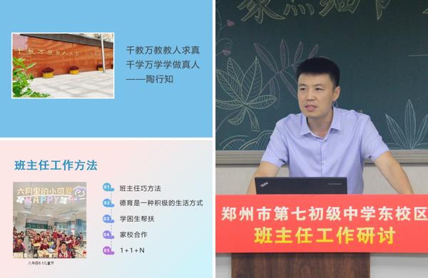 班主任工作研讨 (18)