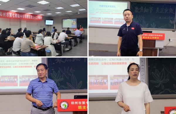 班主任工作研讨 (19)