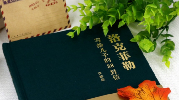 【书香校园】第二十二周好书分享《洛克菲勒写给儿子的38封信》《繁星·春水》