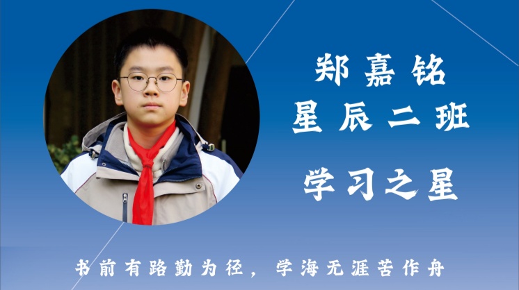【校园之星】郑州七初东校区“校园之星”点滴积累成就星光