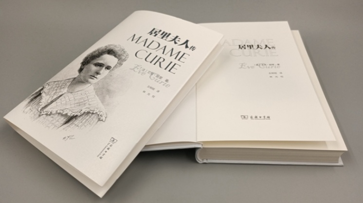 【书香校园】第四周好书分享《居里夫人传》《给青年的十二封信》